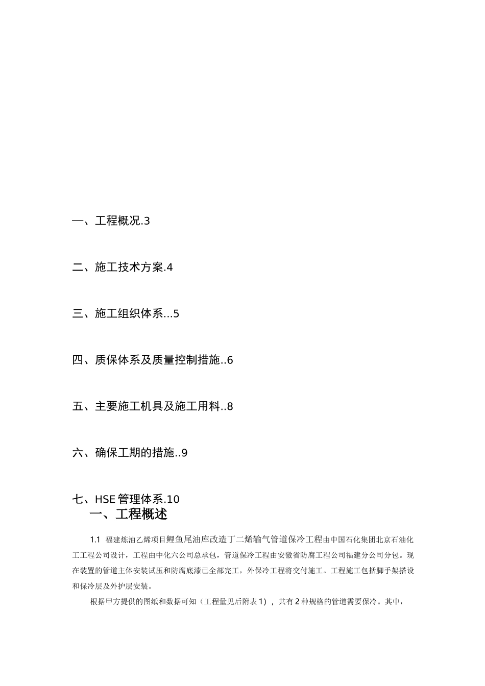 管道保冷施工及方案_第2页