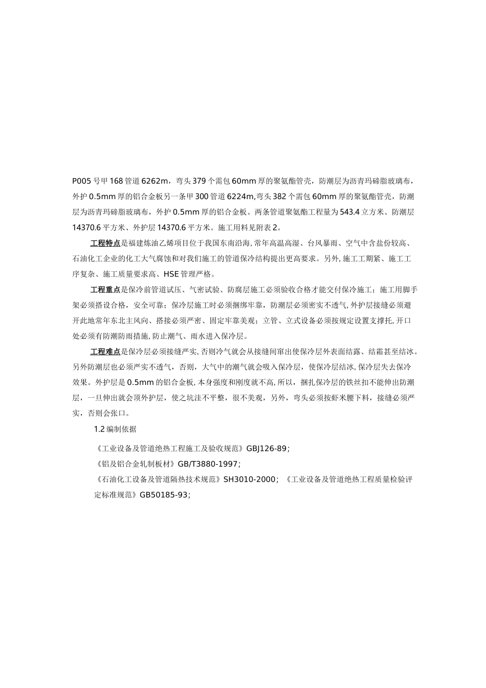 管道保冷施工及方案_第3页