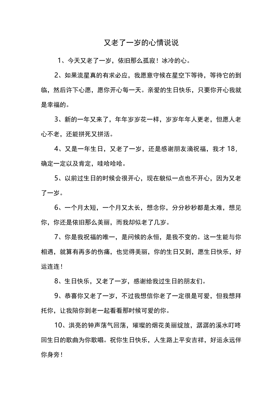 又老了一岁的心情说说_第1页