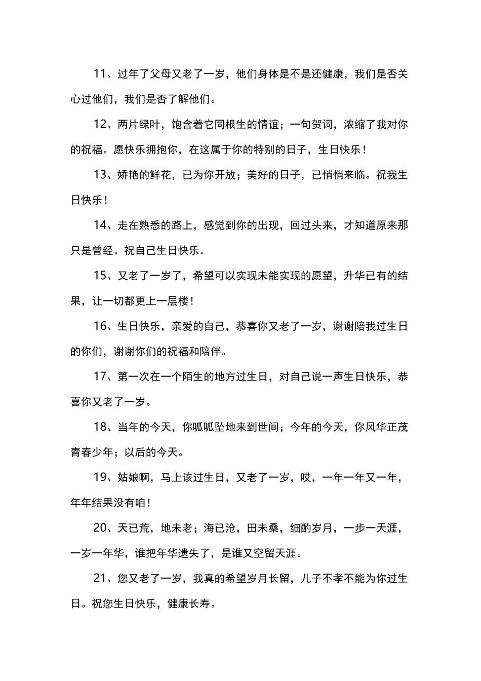 又老了一岁的心情说说_第2页