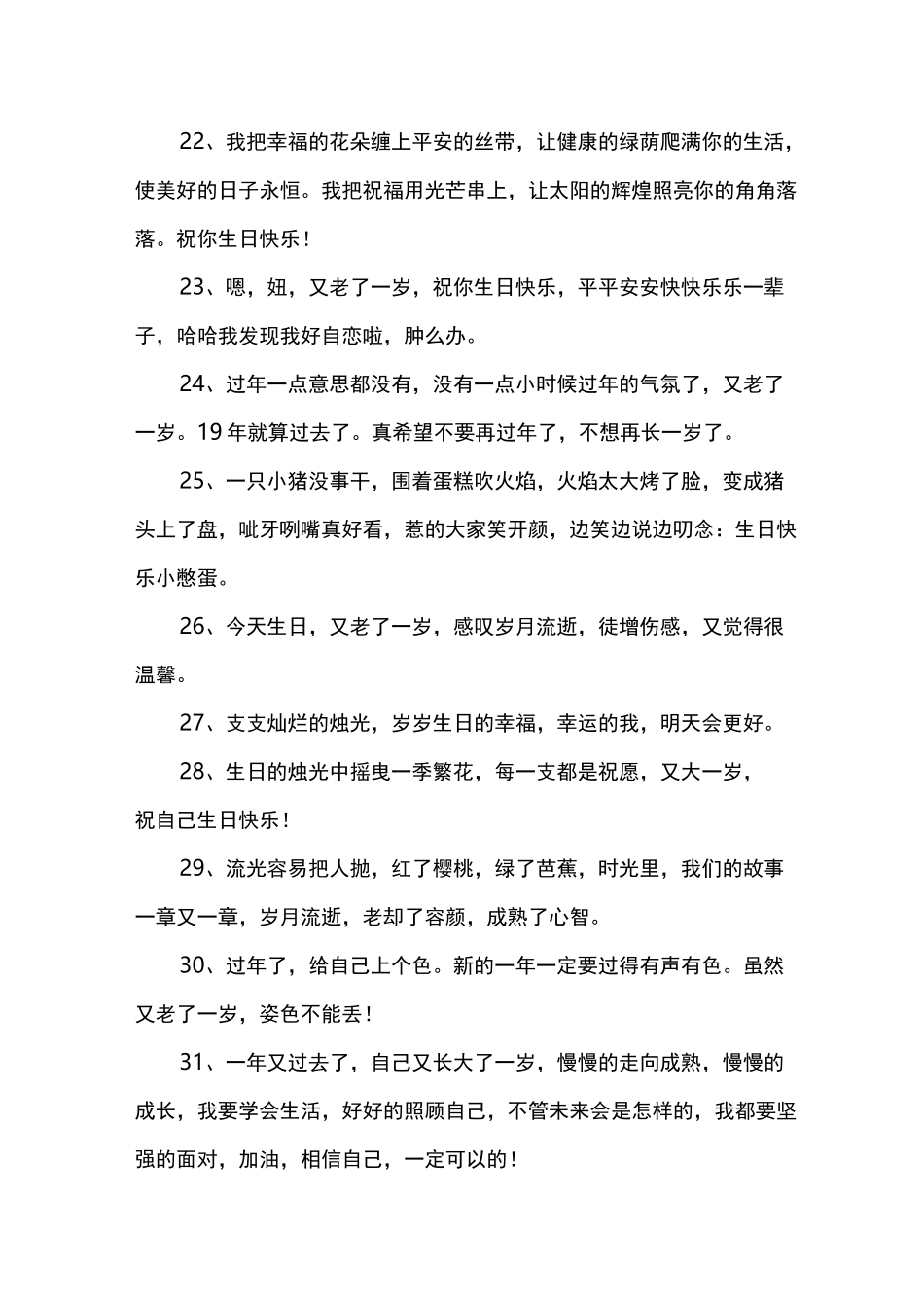 又老了一岁的心情说说_第3页