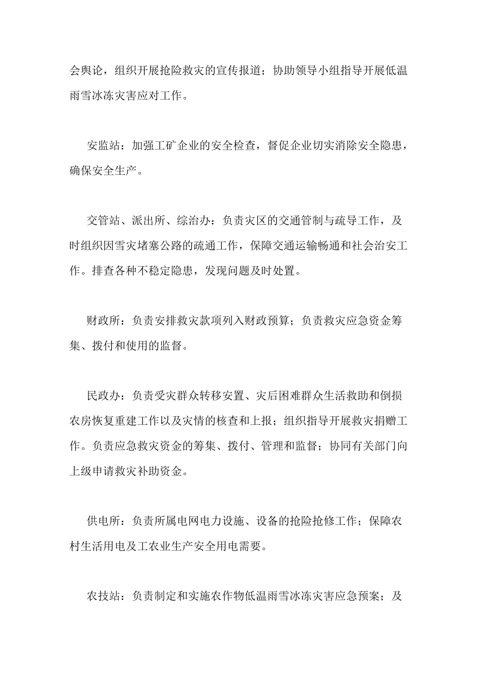 镇低温雨雪冰冻天气应急预案_第3页