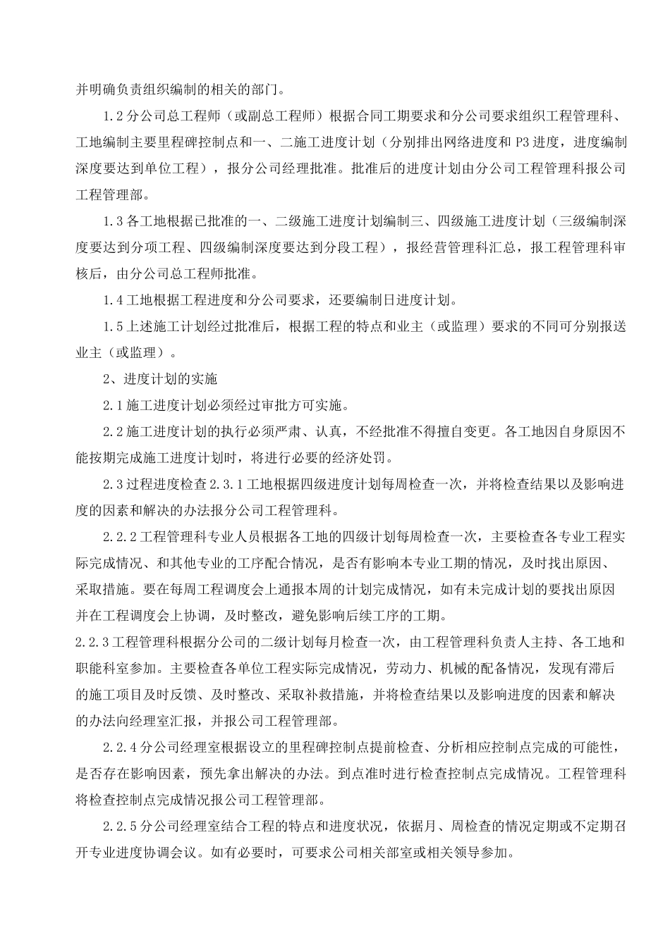 施工进度管理制度_第2页