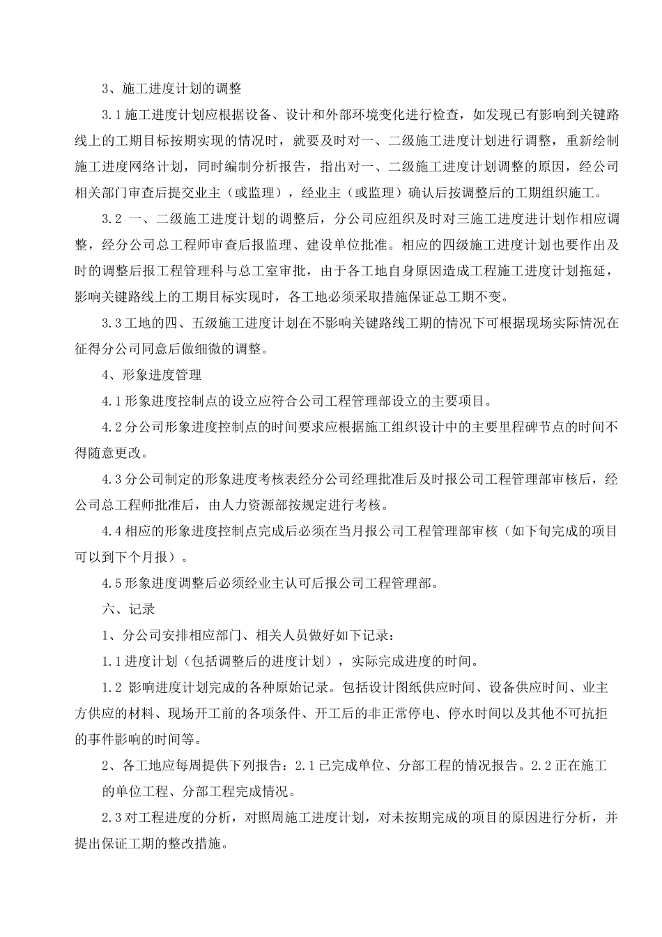 施工进度管理制度_第3页