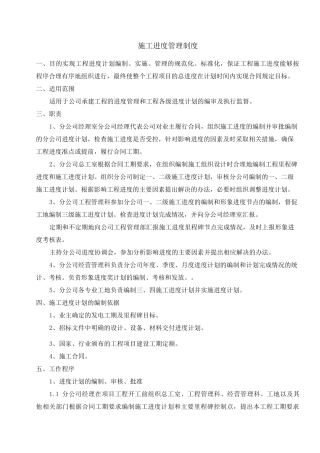 施工进度管理制度