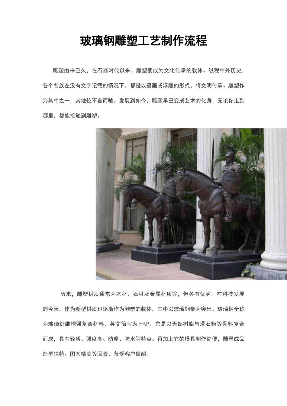 玻璃钢雕塑工艺制作流程_第1页