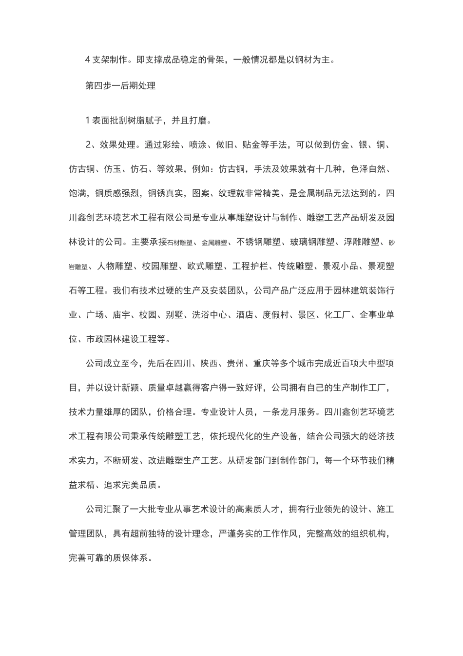 玻璃钢雕塑工艺制作流程_第3页