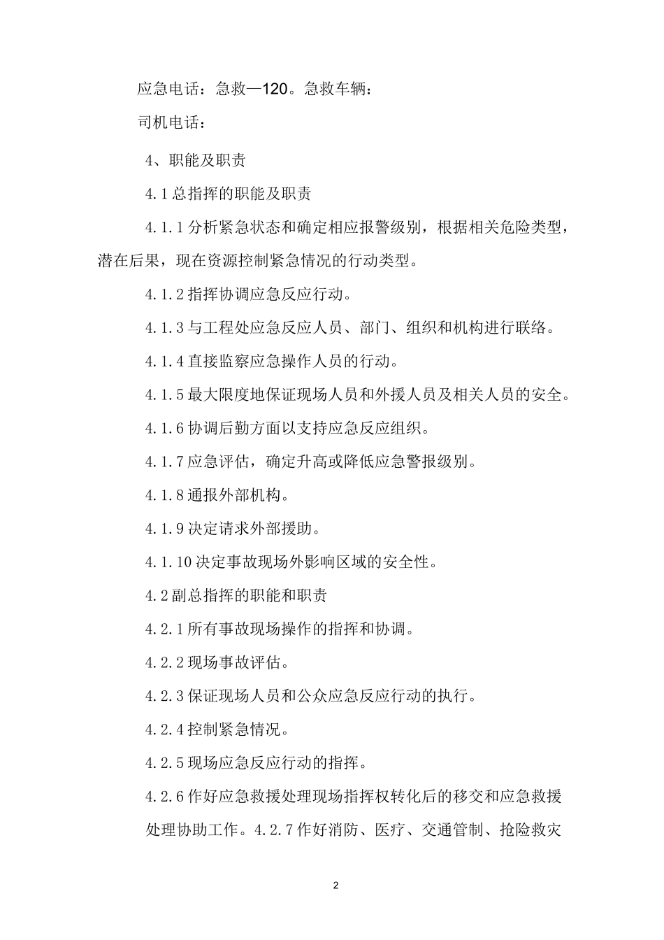 塔吊安拆应急预案_第2页