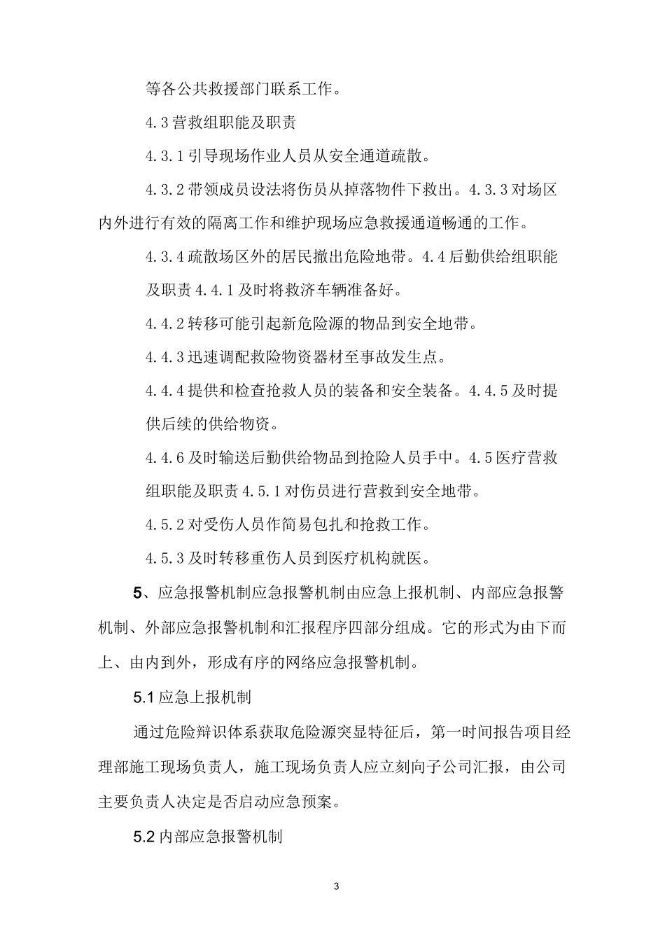 塔吊安拆应急预案_第3页