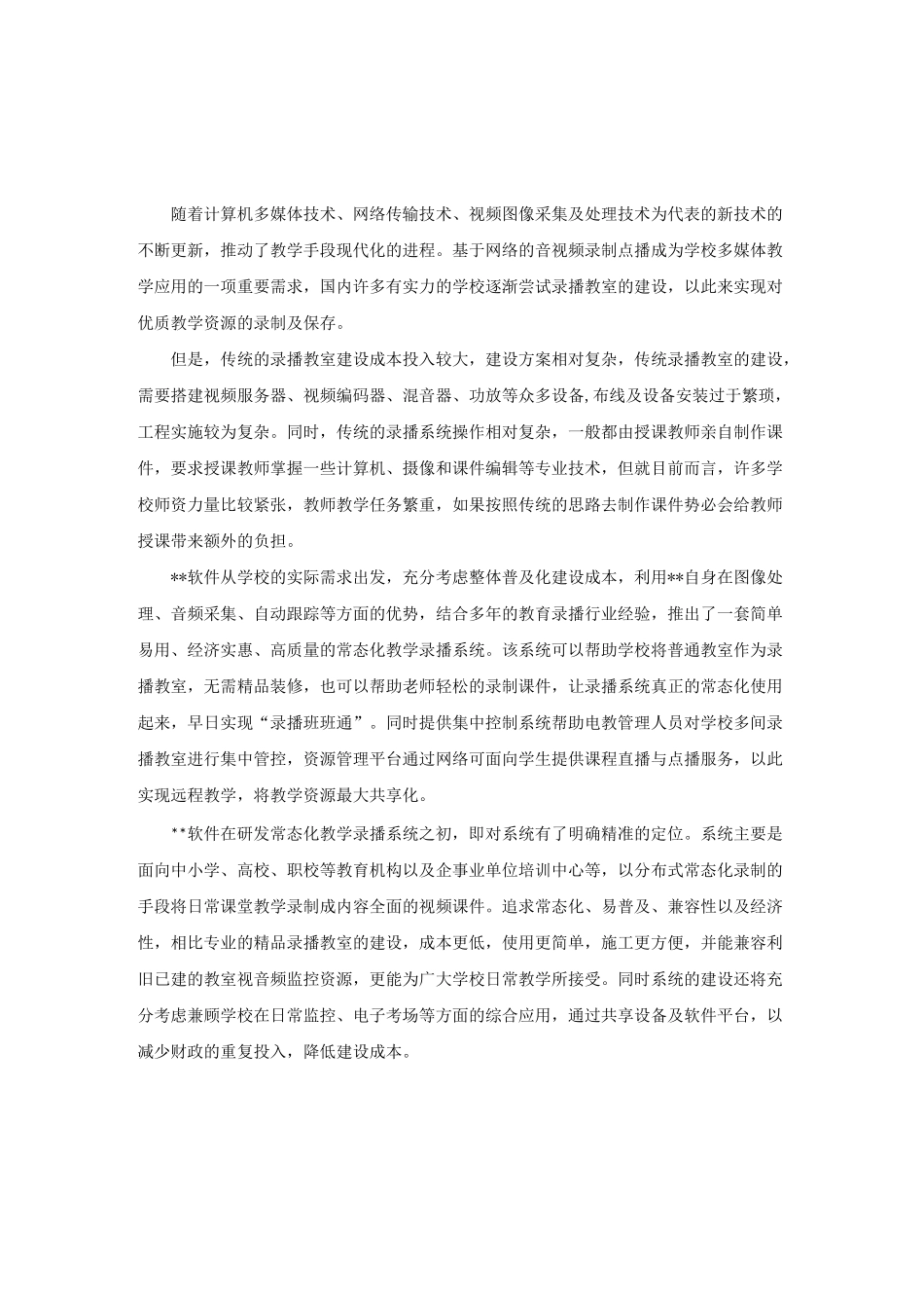 常态精品录播解决方案_第2页