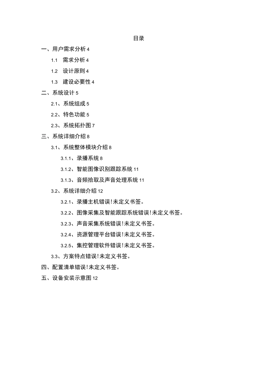 常态精品录播解决方案_第3页