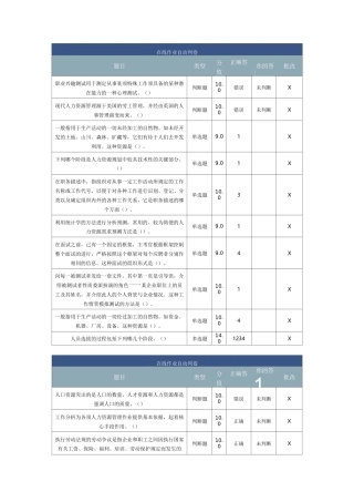 人力资源管理答题