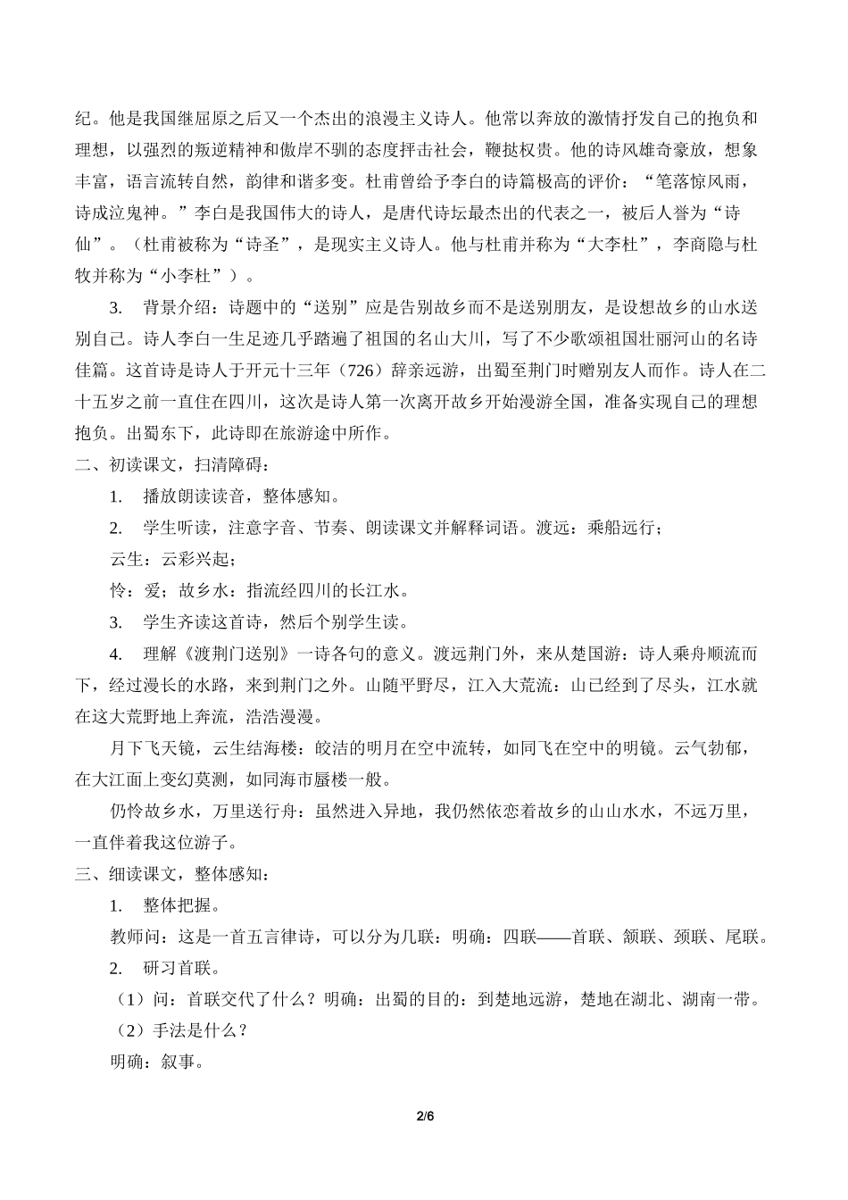 渡荆门送别  优秀教学设计_第2页