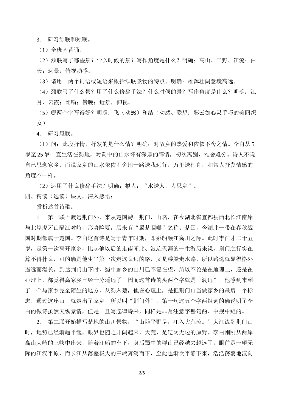 渡荆门送别  优秀教学设计_第3页