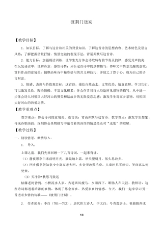 渡荆门送别  优秀教学设计