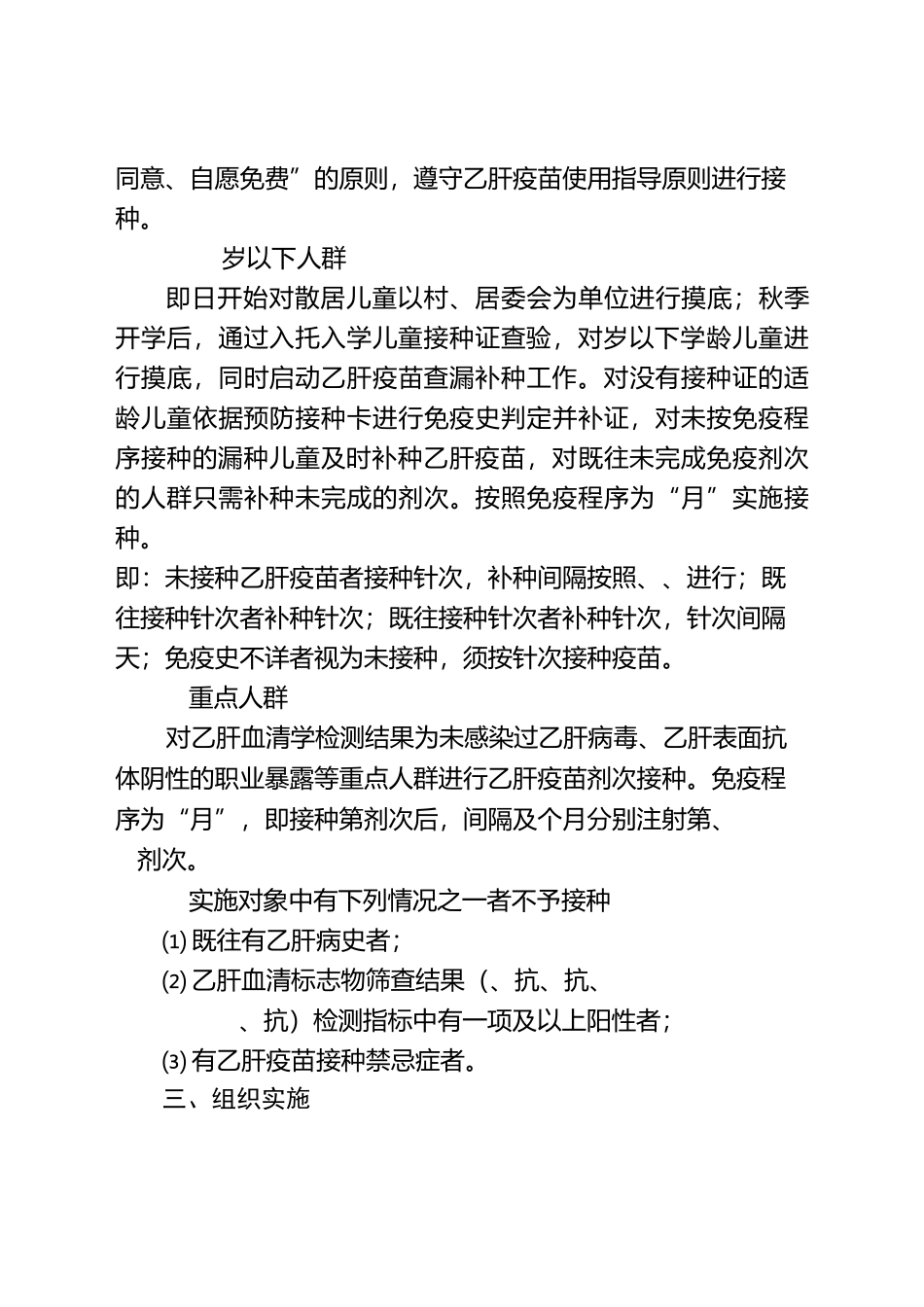 重点人群乙肝疫苗免疫,接种工作实施方案_第3页