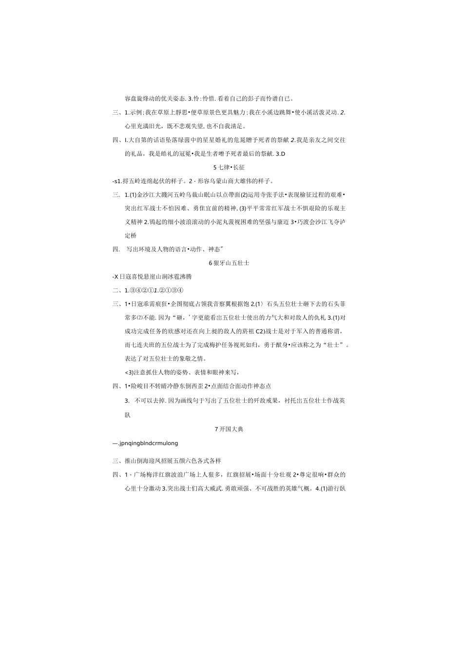 统编六年级上册语文补充习题答案_第2页