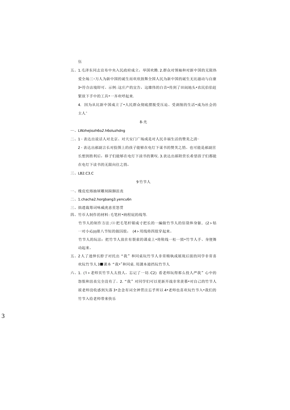 统编六年级上册语文补充习题答案_第3页