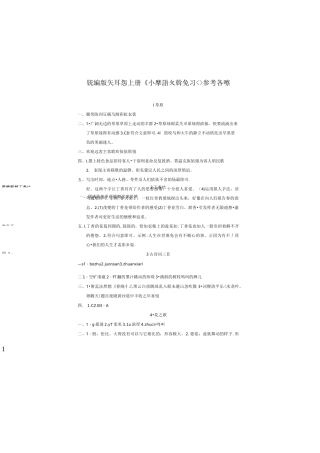 统编六年级上册语文补充习题答案