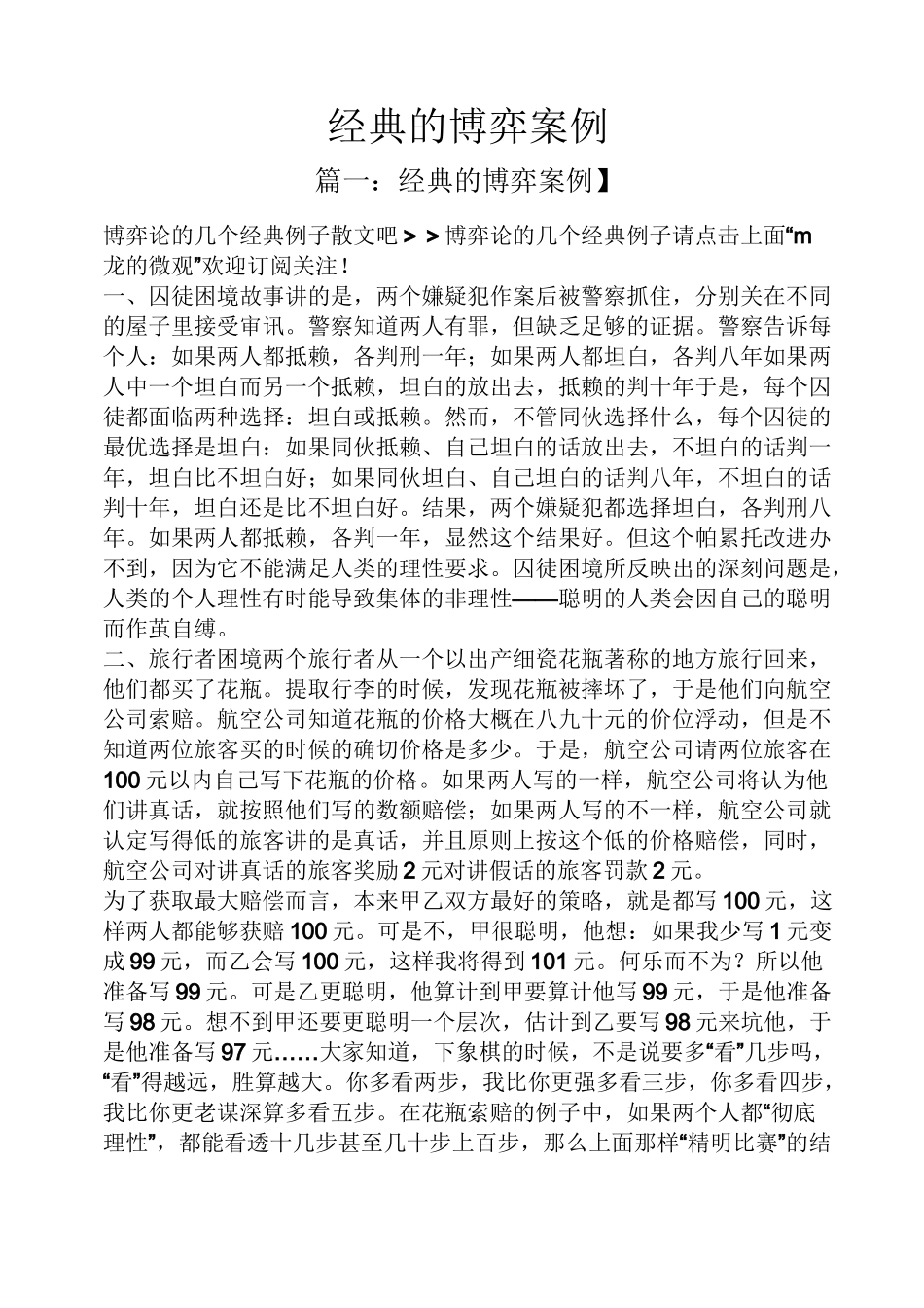 经典的博弈案例_第1页