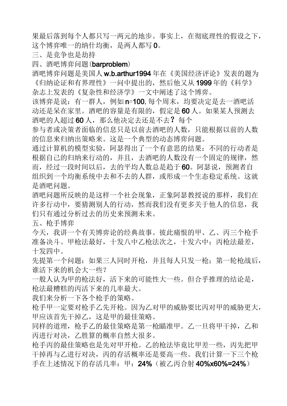 经典的博弈案例_第2页
