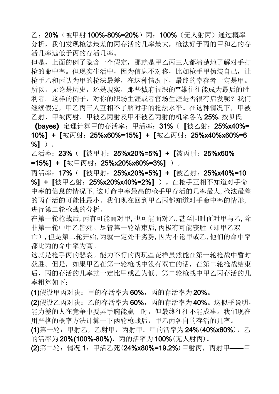 经典的博弈案例_第3页