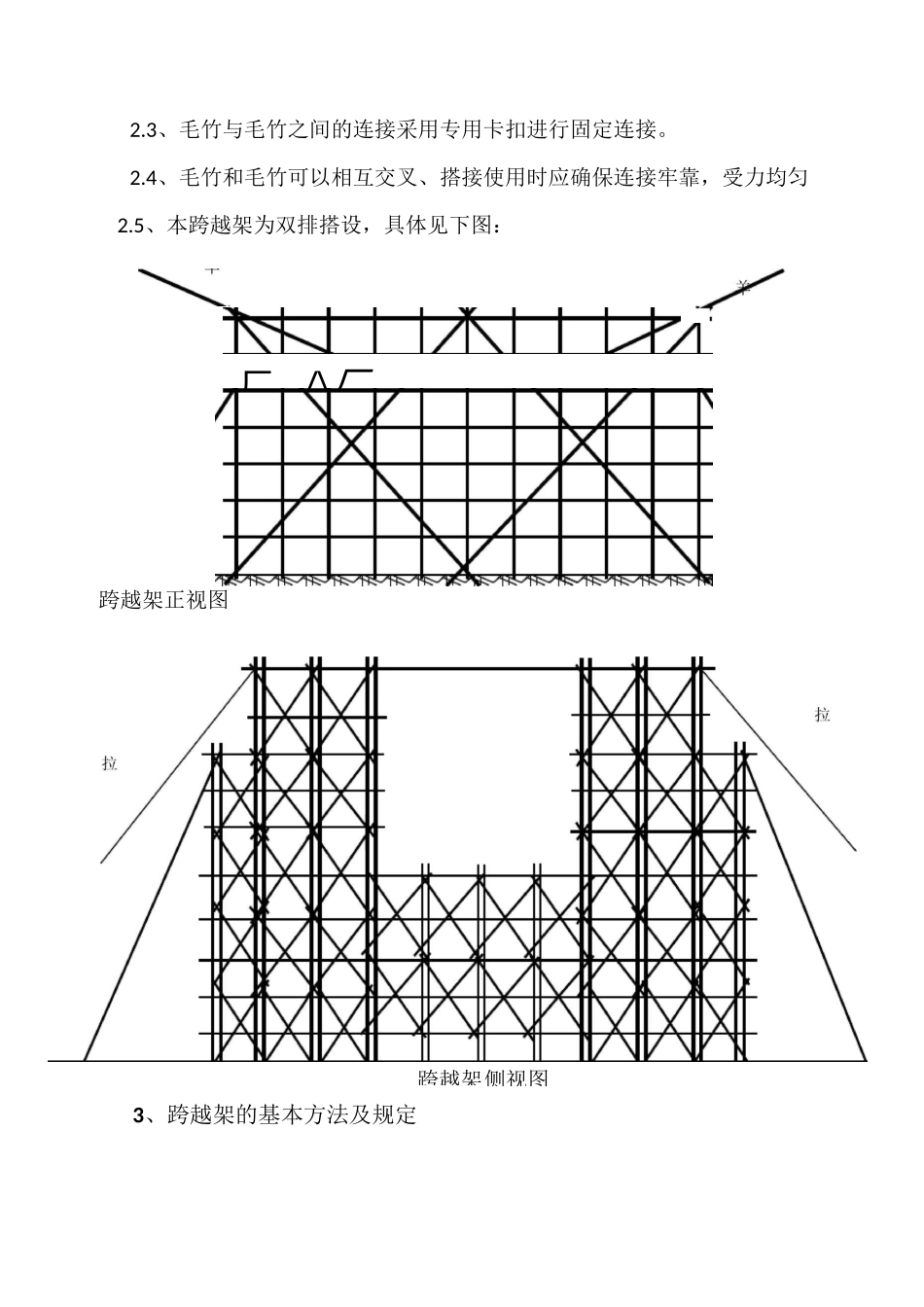 10kV跨越架搭设施工方案_第2页