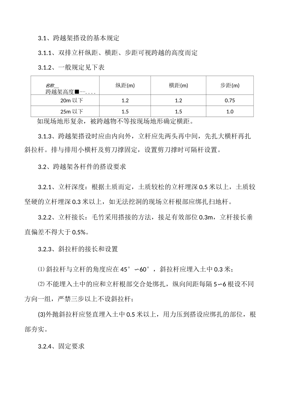 10kV跨越架搭设施工方案_第3页