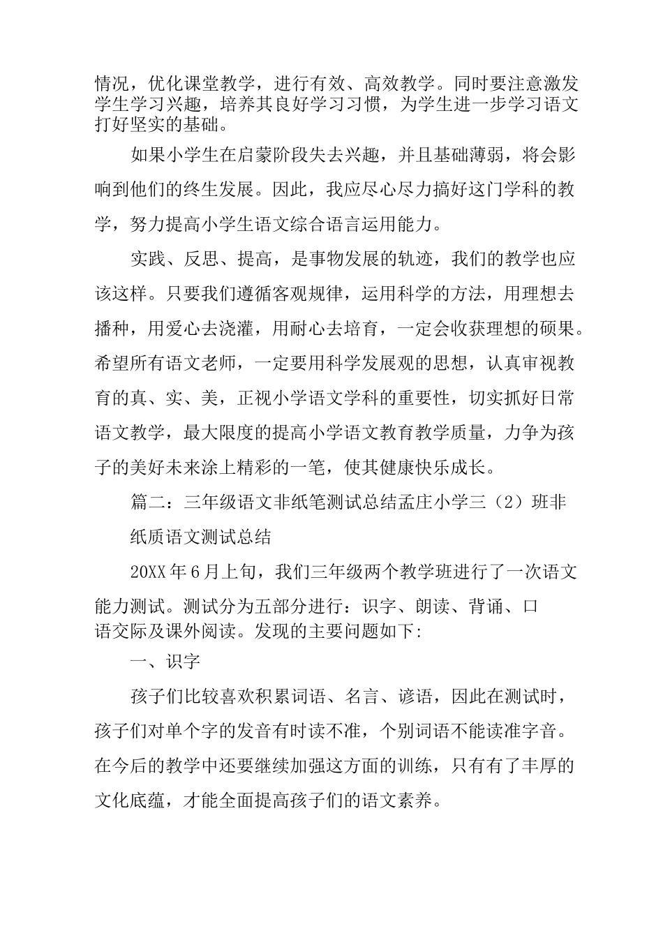 小学语文非纸笔测试总结_第2页