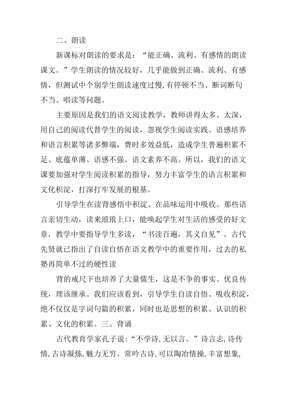小学语文非纸笔测试总结_第3页