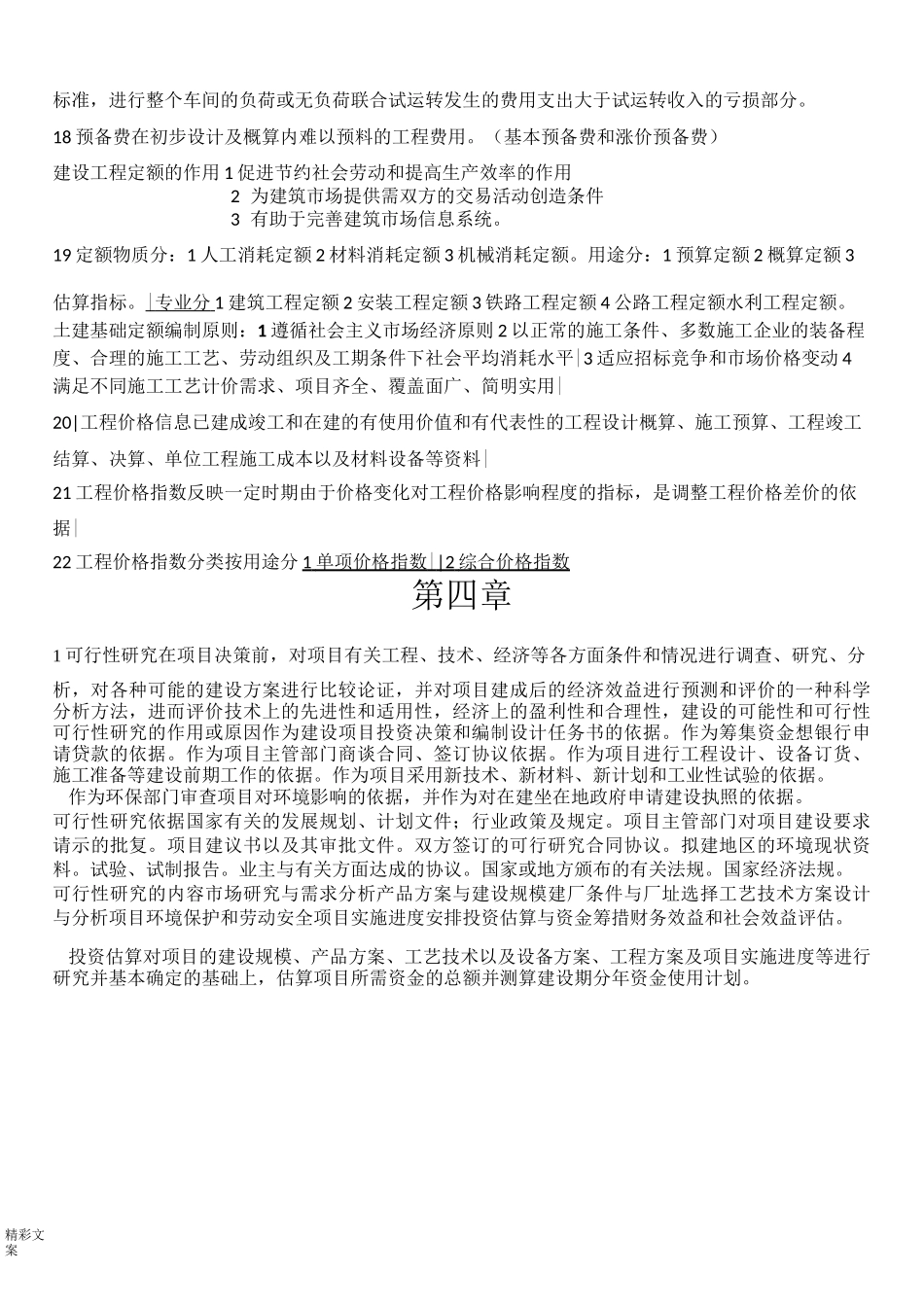 自考的06962工程的造价确定与控制_第2页
