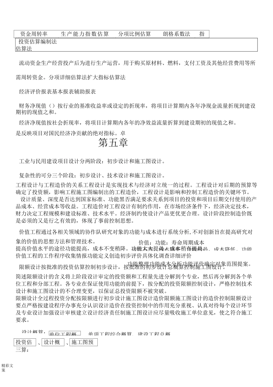 自考的06962工程的造价确定与控制_第3页