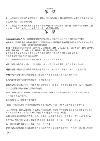 自考的06962工程的造价确定与控制
