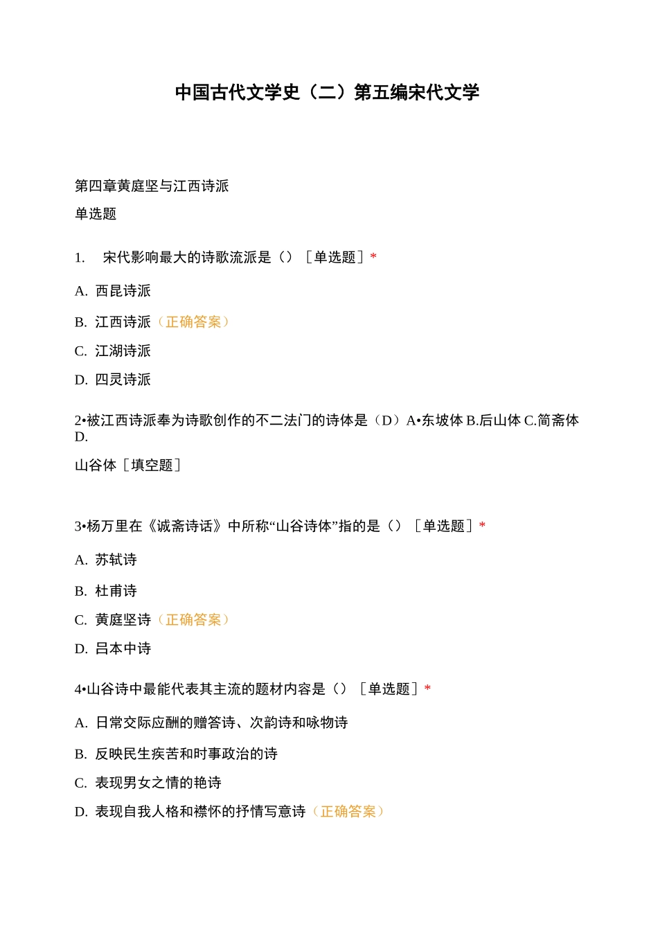 中国古代文学史(二)第五编 宋代文学 第四章_第1页