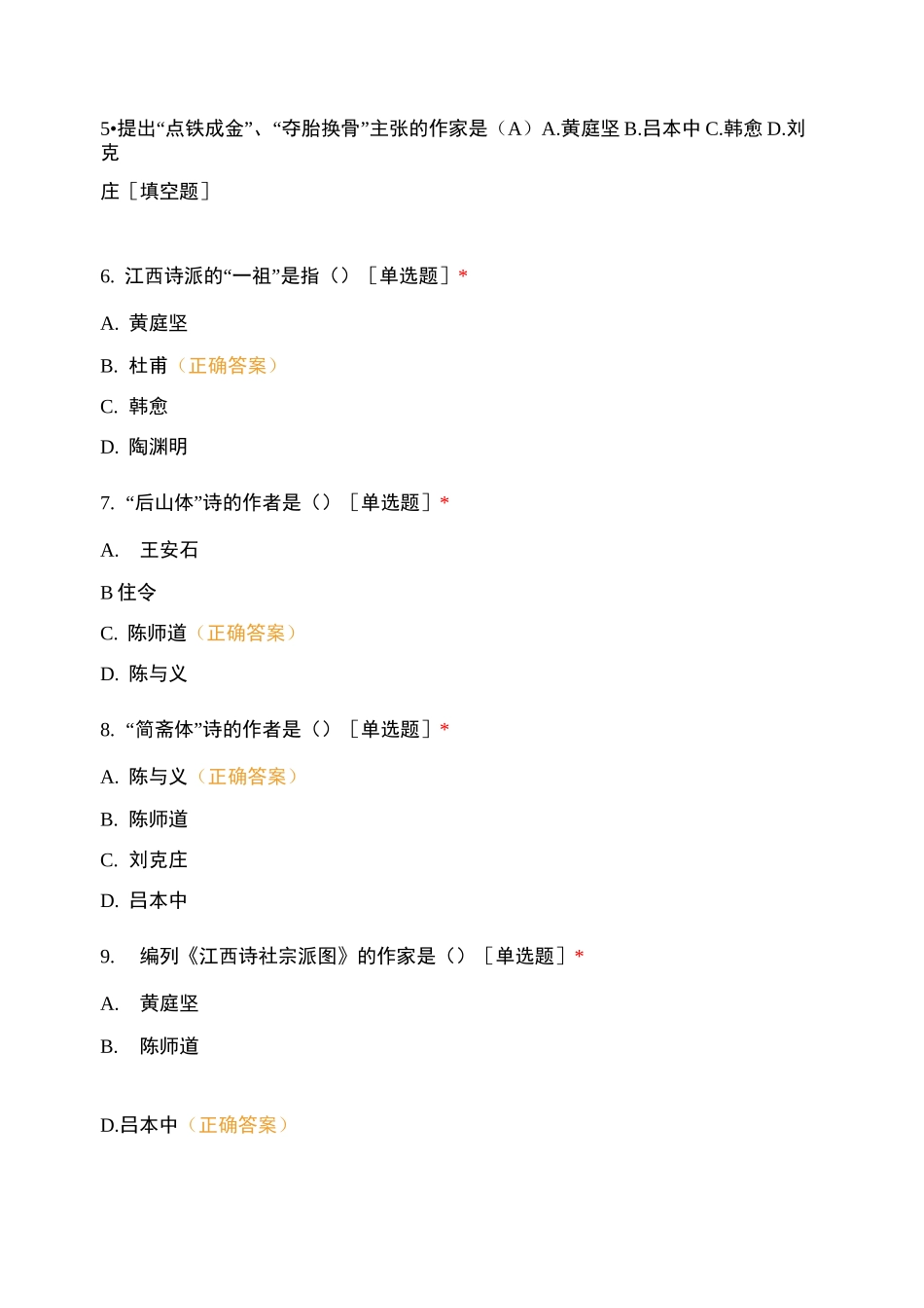 中国古代文学史(二)第五编 宋代文学 第四章_第2页
