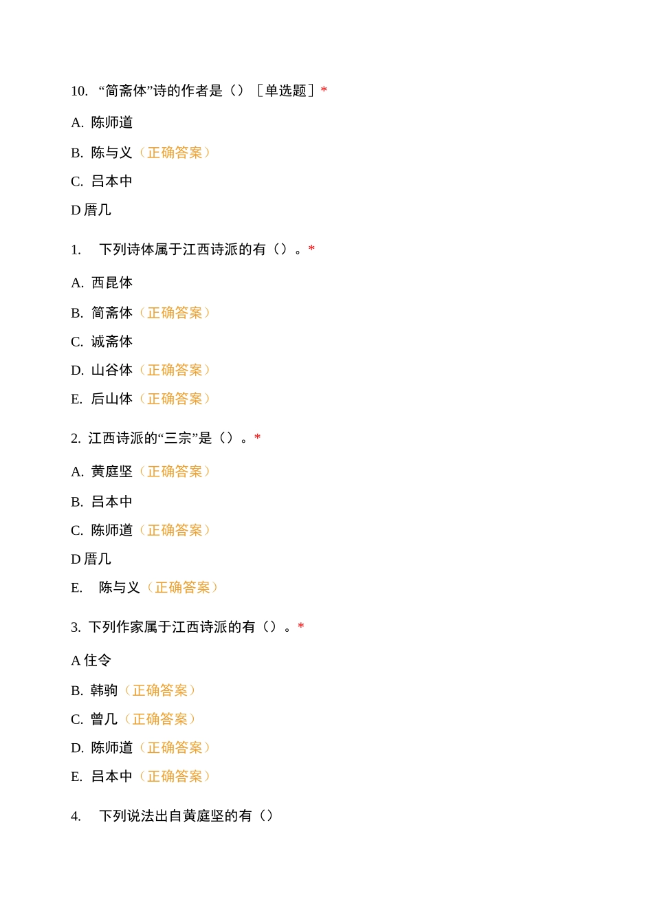 中国古代文学史(二)第五编 宋代文学 第四章_第3页