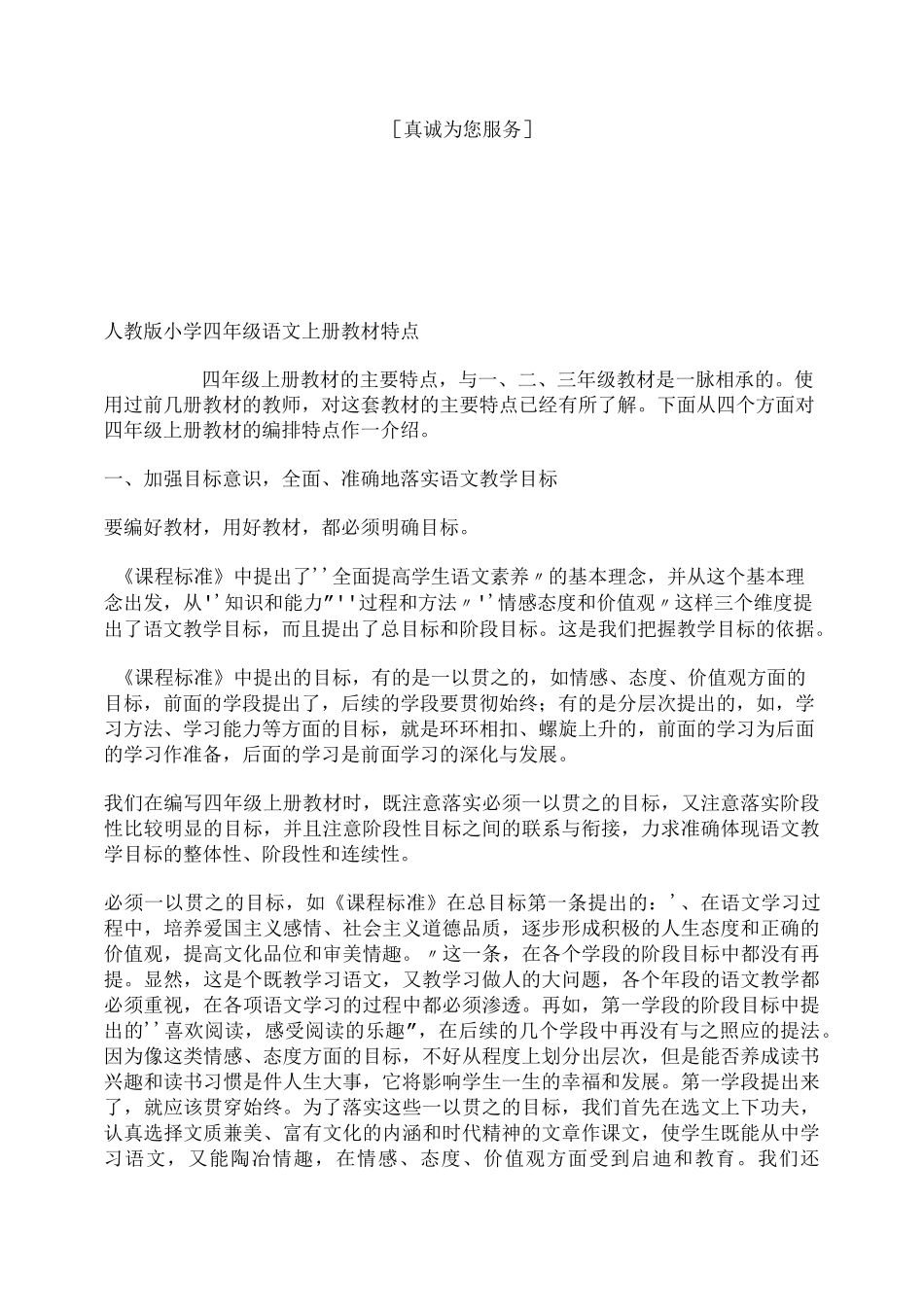 人教版小学四年级语文上册教材特点_第2页