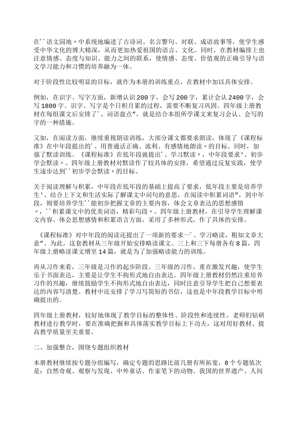 人教版小学四年级语文上册教材特点_第3页