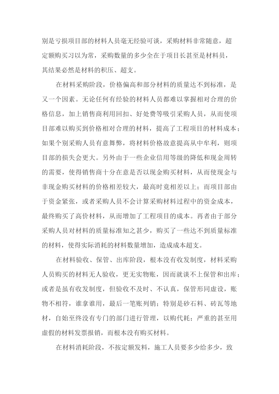 工程项目亏损的主观原因_第2页