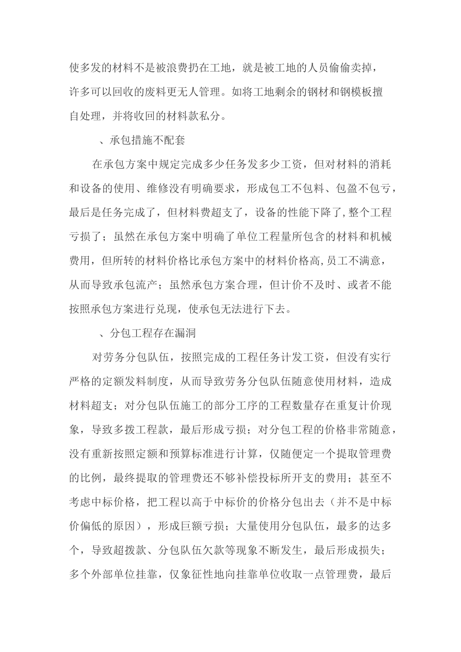 工程项目亏损的主观原因_第3页