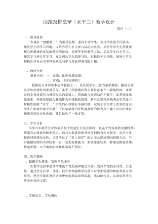 六年级体育教案 助跑投掷垒球