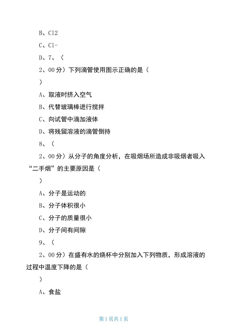 2020年内蒙古赤峰市中考化学试卷_第3页