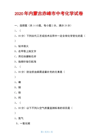 2020年内蒙古赤峰市中考化学试卷