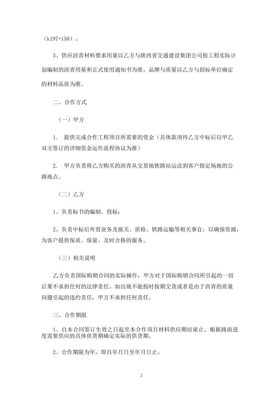 项目合作意向合同协议书_第2页