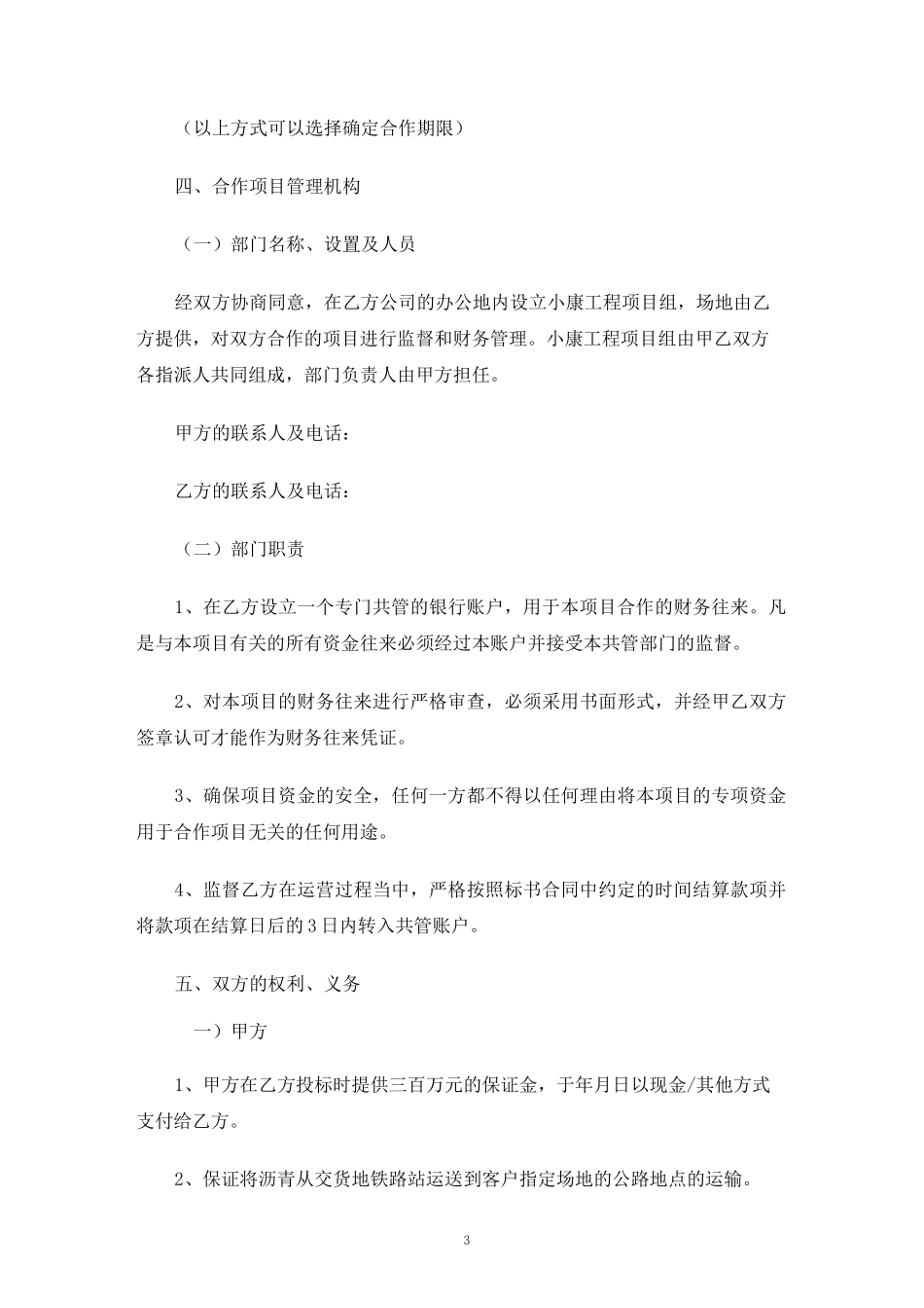 项目合作意向合同协议书_第3页