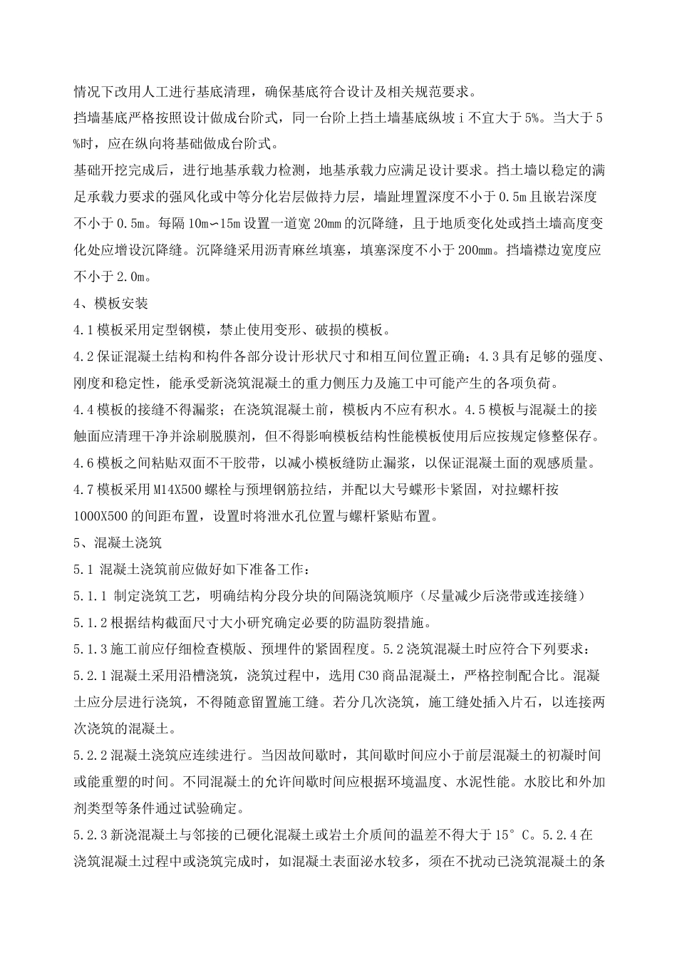 重力式挡墙施工质量控制_第2页