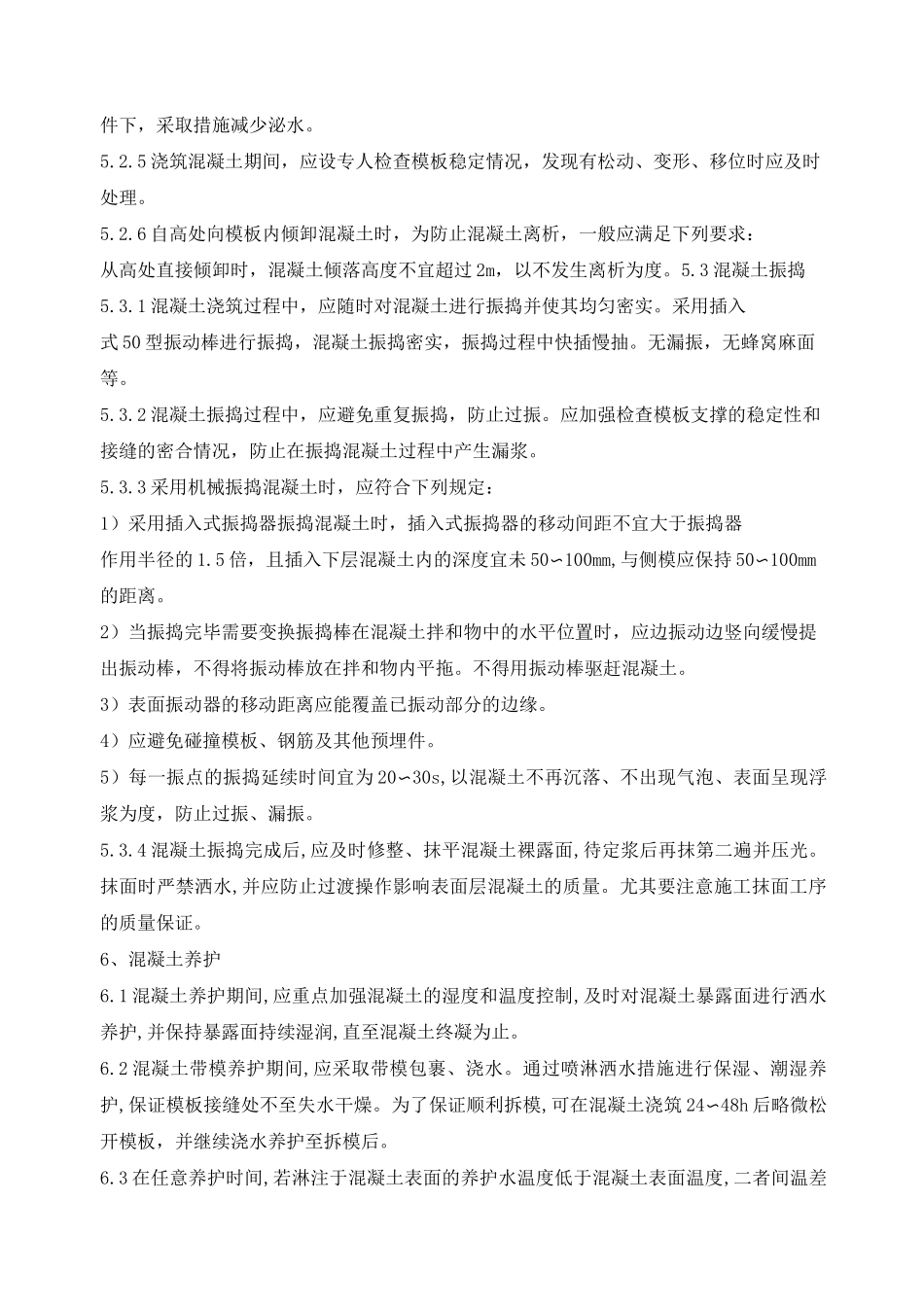 重力式挡墙施工质量控制_第3页