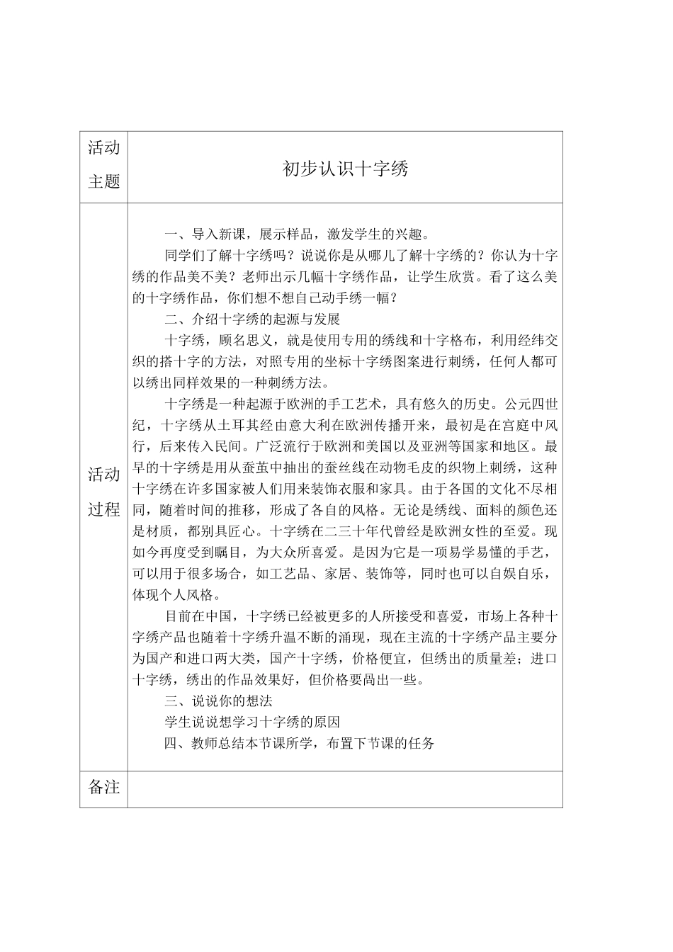 (十字绣)校本课教案_第1页