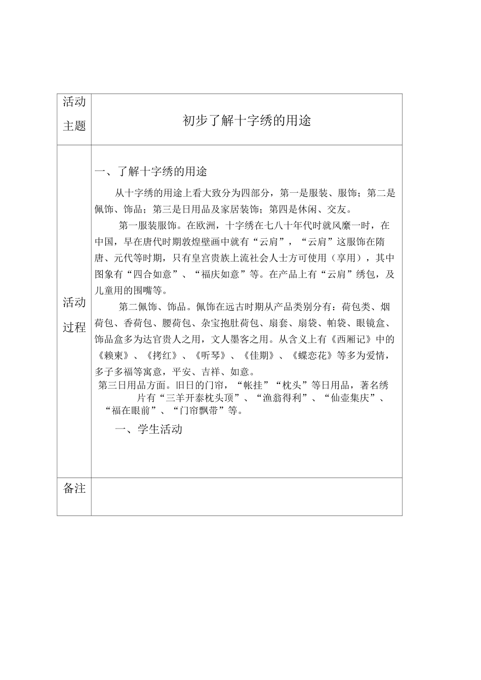 (十字绣)校本课教案_第2页