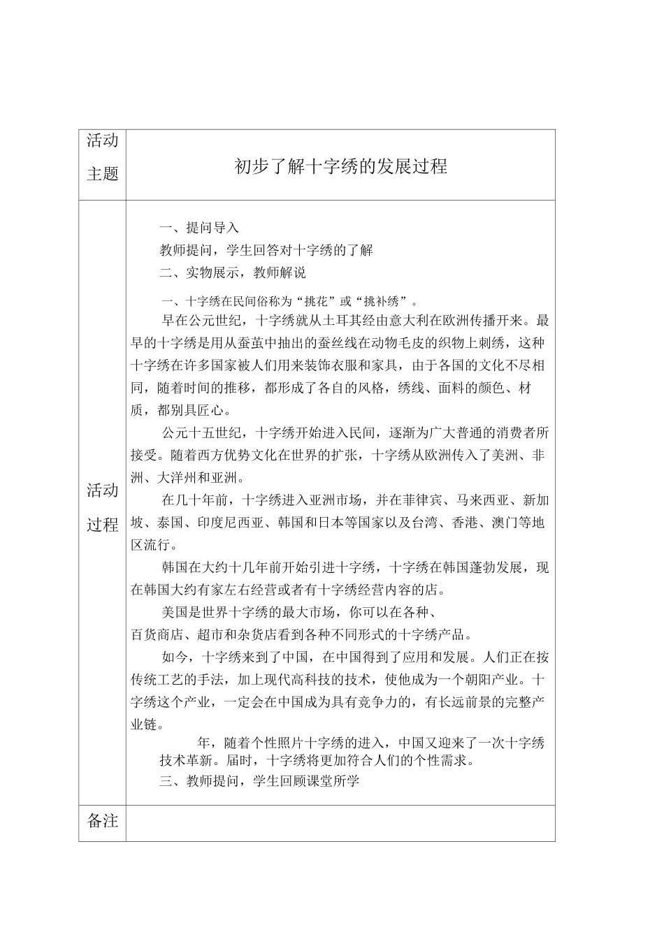 (十字绣)校本课教案_第3页